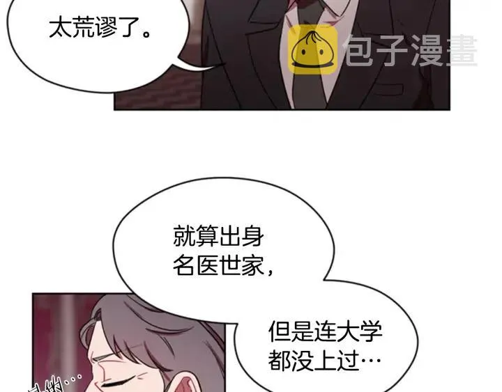 第16话 女王的垂怜 第63页