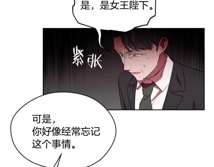 第16话 女王的垂怜 第73页