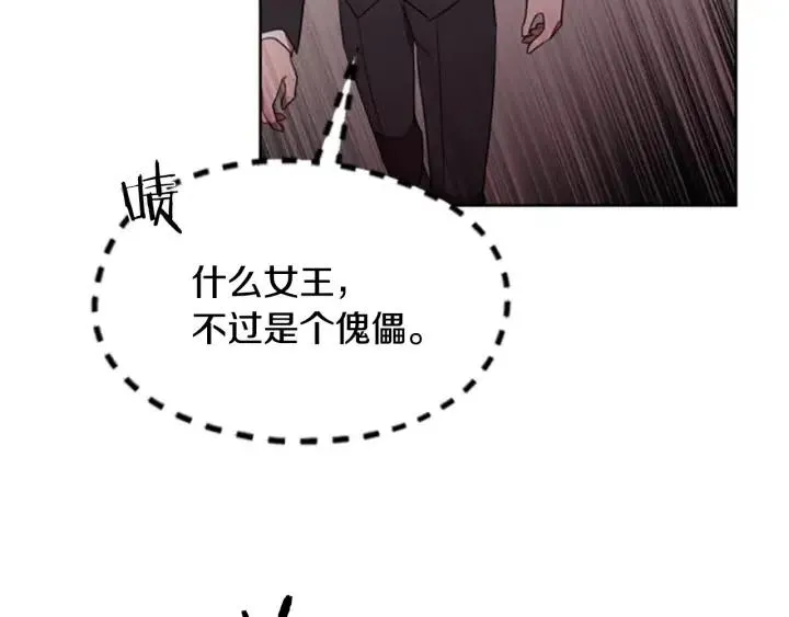 第16话 女王的垂怜 第76页
