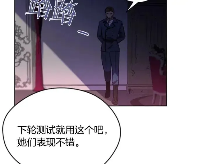第16话 女王的垂怜 第79页