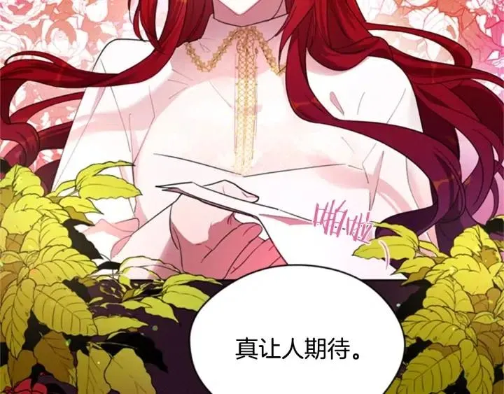 第16话 女王的垂怜 第81页