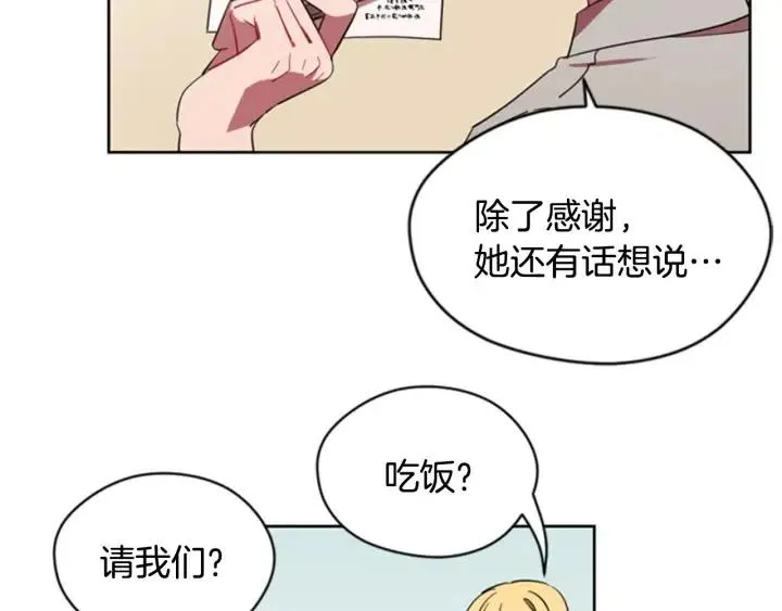 第17话 我们合作吧 第18页