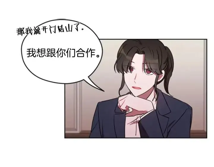 第17话 我们合作吧 第41页