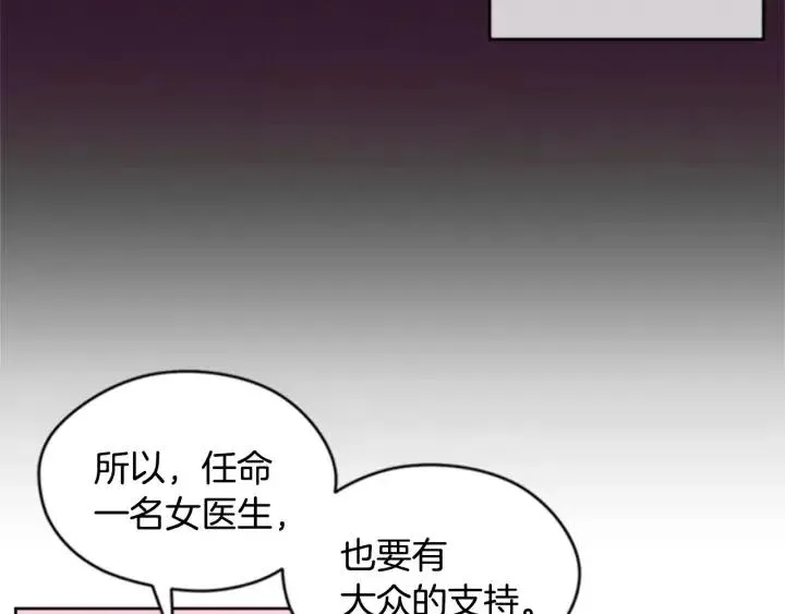 第17话 我们合作吧 第68页
