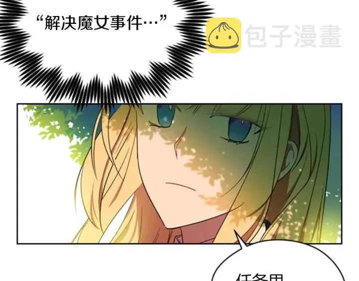 第18话 魔女传说 第12页