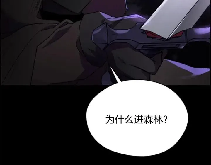 第19话 我手中的剑 第81页