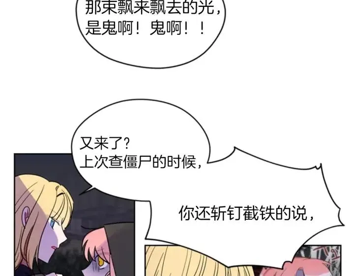 第20话 魔女呢？鬼呢？ 第41页