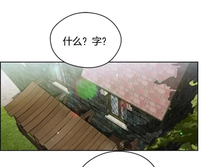 第22话 继承权 第68页