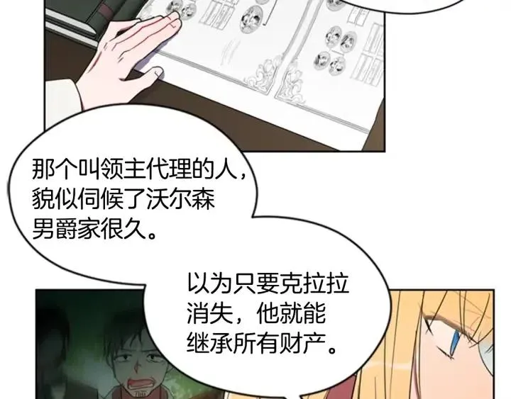 第23话 物证 第57页