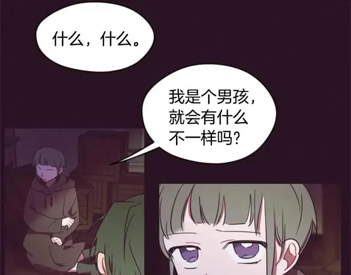 第26话 挑男人？！ 第6页