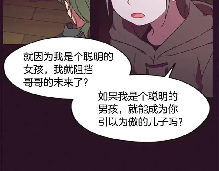 第26话 挑男人？！ 第7页