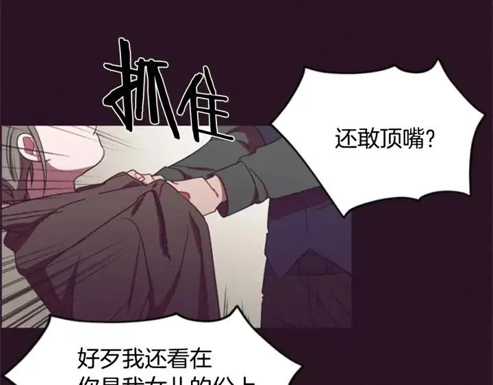 第26话 挑男人？！ 第8页