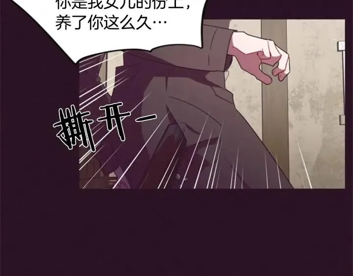 第26话 挑男人？！ 第9页