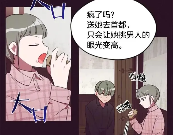 第26话 挑男人？！ 第17页