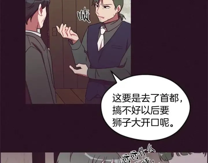 第26话 挑男人？！ 第19页