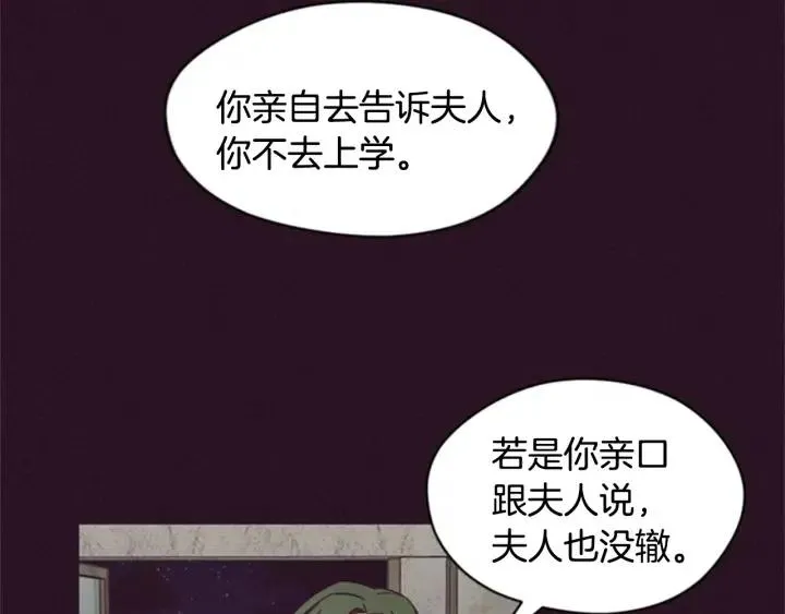 第26话 挑男人？！ 第21页