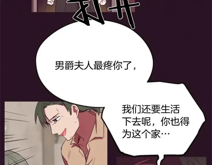 第26话 挑男人？！ 第47页