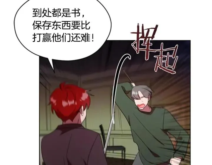 第27话 废物 第23页
