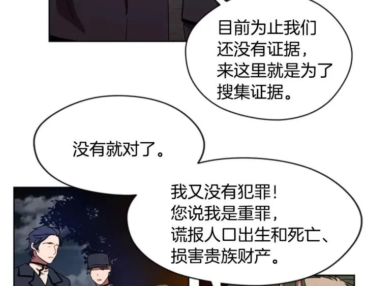 第28话 您要的物证 第10页