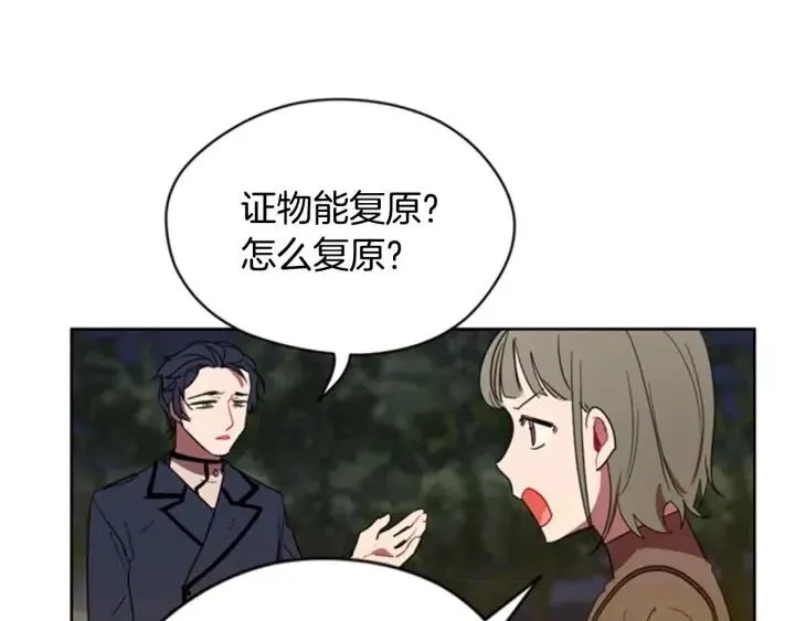 第28话 您要的物证 第48页