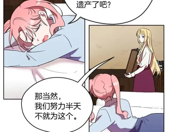 第29话 科研经费 第9页