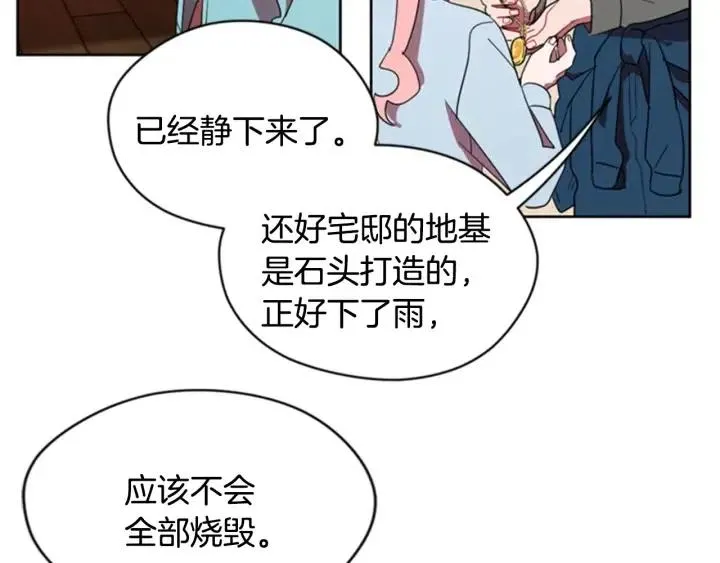 第29话 科研经费 第14页
