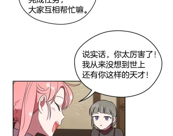 第29话 科研经费 第23页