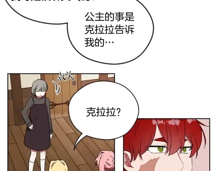 第29话 科研经费 第36页