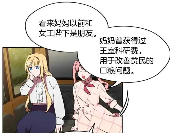 第29话 科研经费 第58页