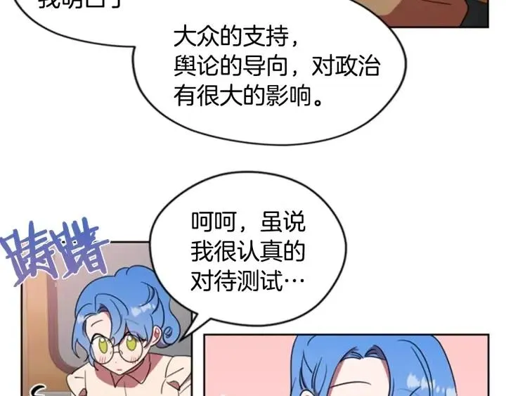 第29话 科研经费 第69页