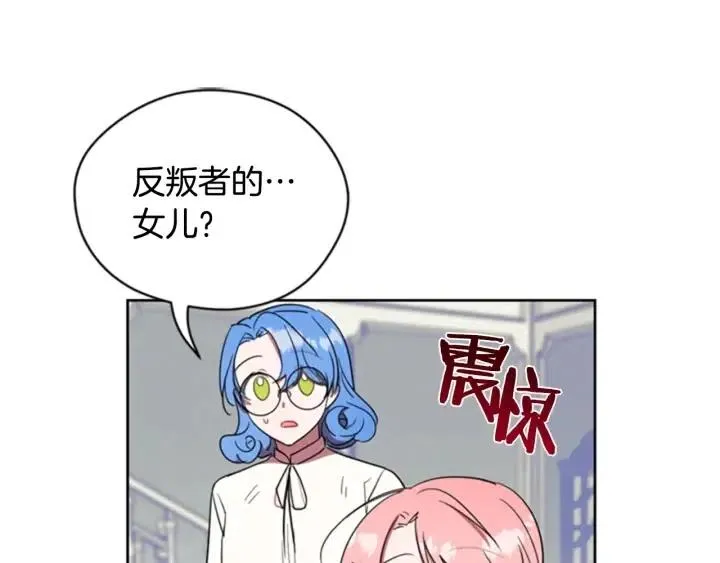 第31话 反叛者的女儿 第4页