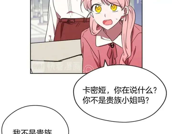 第31话 反叛者的女儿 第5页