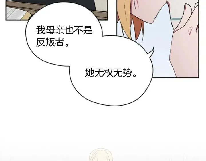 第31话 反叛者的女儿 第7页