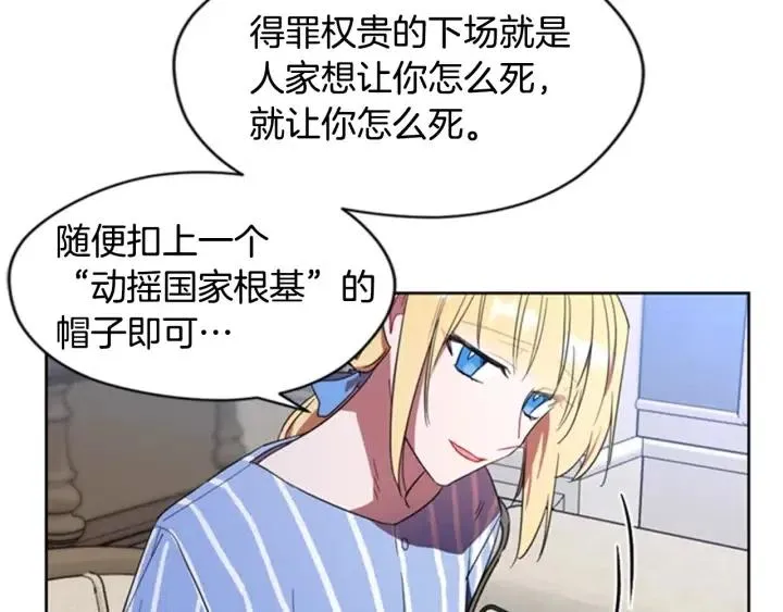 第31话 反叛者的女儿 第11页