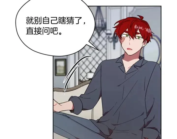 第31话 反叛者的女儿 第18页