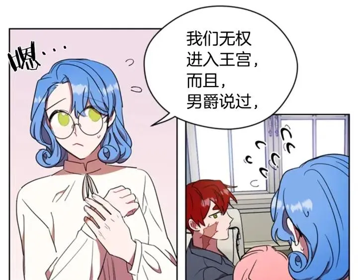 第31话 反叛者的女儿 第21页