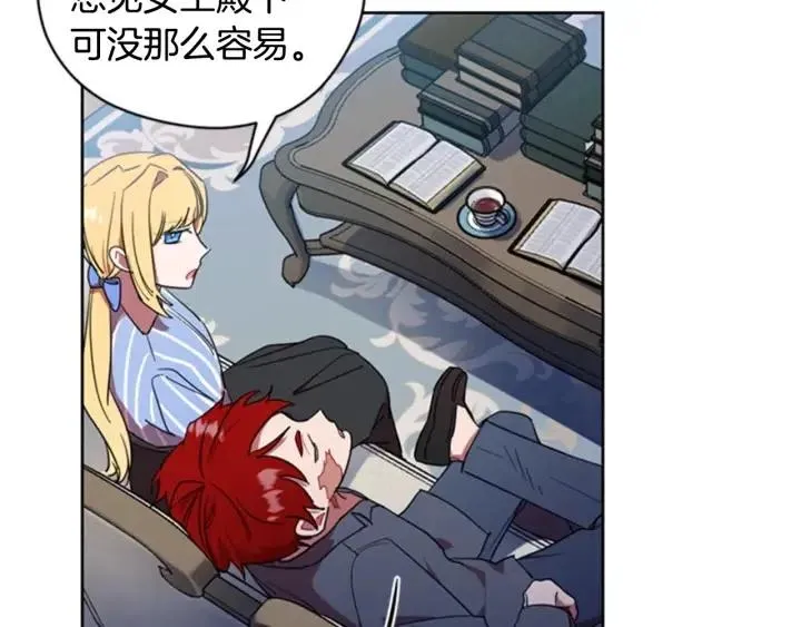 第31话 反叛者的女儿 第23页