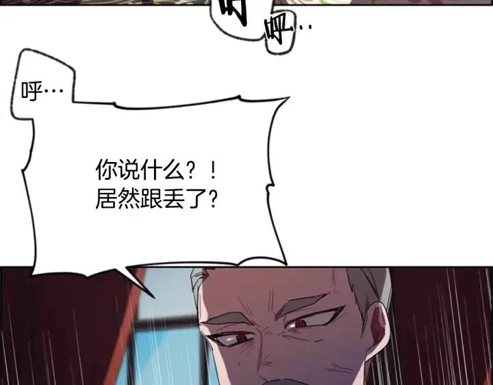 第31话 反叛者的女儿 第45页