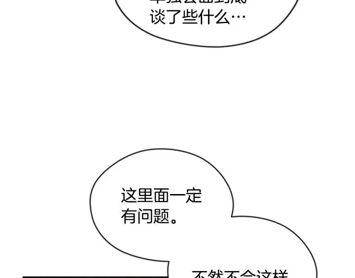 第31话 反叛者的女儿 第49页