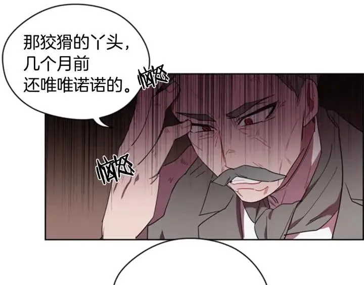 第31话 反叛者的女儿 第51页