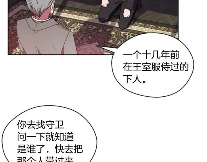 第31话 反叛者的女儿 第61页