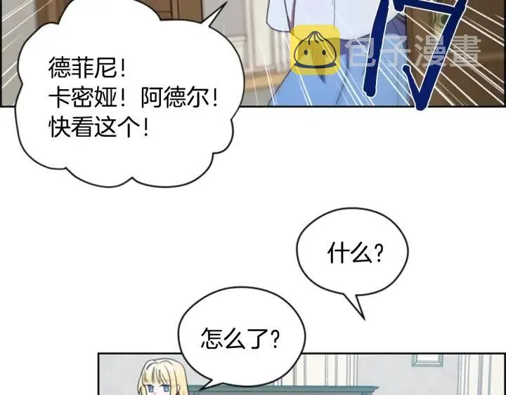 第31话 反叛者的女儿 第69页