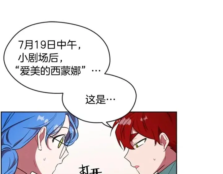 第32话 爱美的西蒙娜 第16页