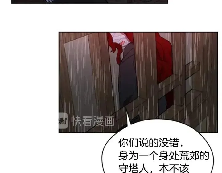 第35话 不正之风 第21页