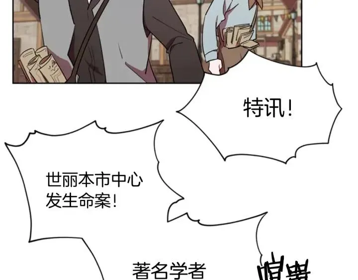 第37话 特讯！特讯！ 第42页