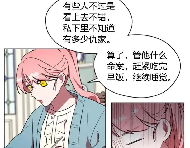 第38话 忍着 第14页