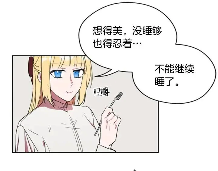 第38话 忍着 第16页