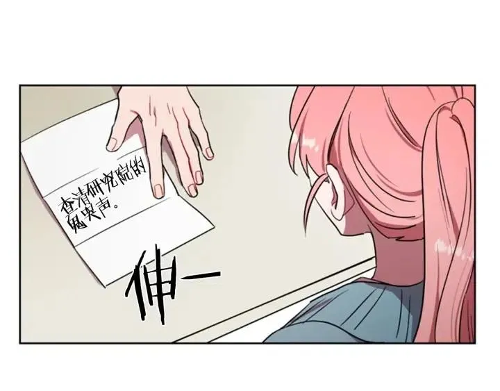 第38话 忍着 第28页