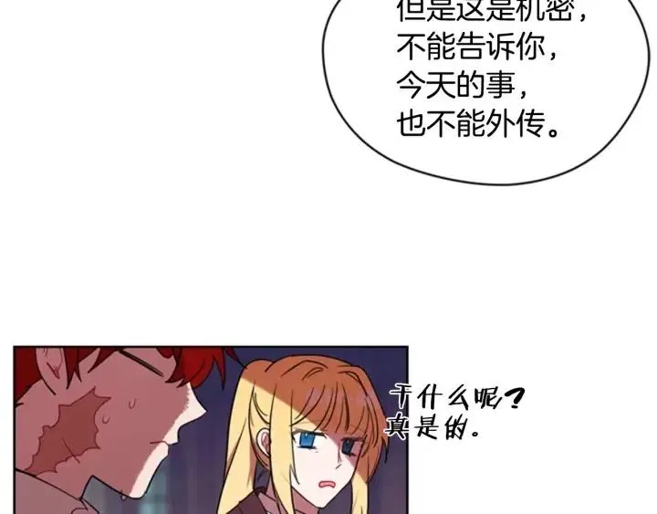 第39话 骑士梦想 第23页