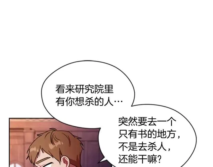 第39话 骑士梦想 第32页